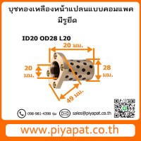 ID20 OD28 L20 โปร1